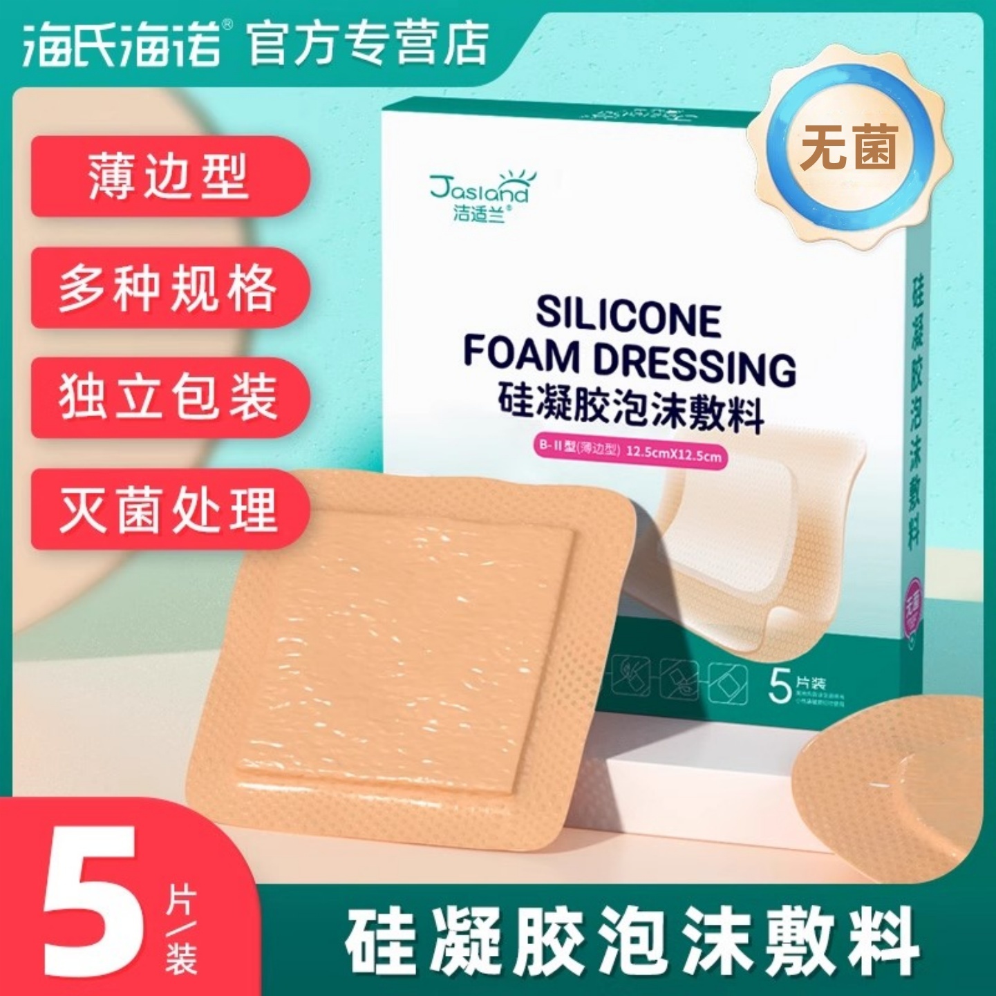 海氏海诺洁适兰无菌褥疮贴硅凝胶泡沫敷料压疮贴卧床老人屁股正品