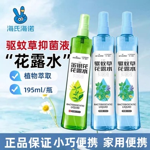 保证抑菌液大容量 海氏海诺驱蚊草金银花花露水抑菌液家用便携正品