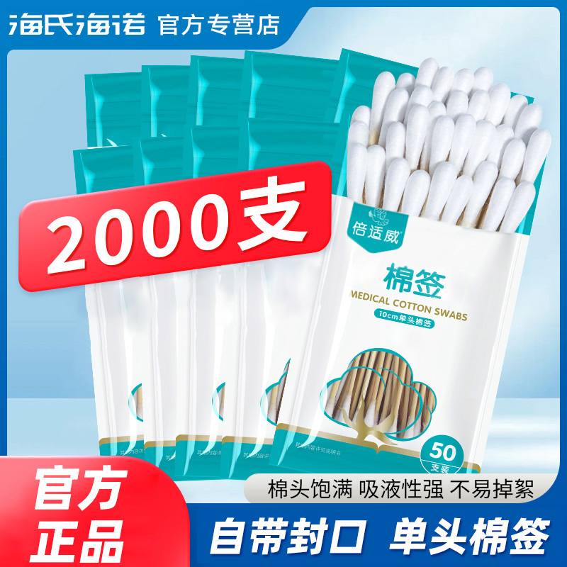 海氏海诺棉签一次性化妆掏耳脱脂棉棒便携单头竹棒正品家用棉签