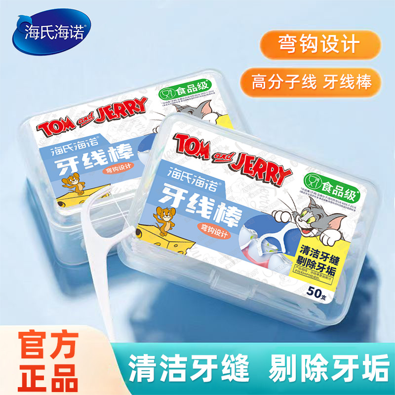 海氏海诺牙线棒便携随身家庭装细滑牙签线剔牙线家用盒正品保证zp