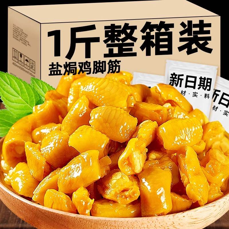 鸡脚筋盐焗即食无骨鸡爪鸡脆骨掌中宝卤味网红解馋零食小吃下酒菜