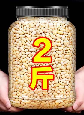 松子仁特级特大东北熟松仁粒官方旗舰店新货原味生即食500g孕妇