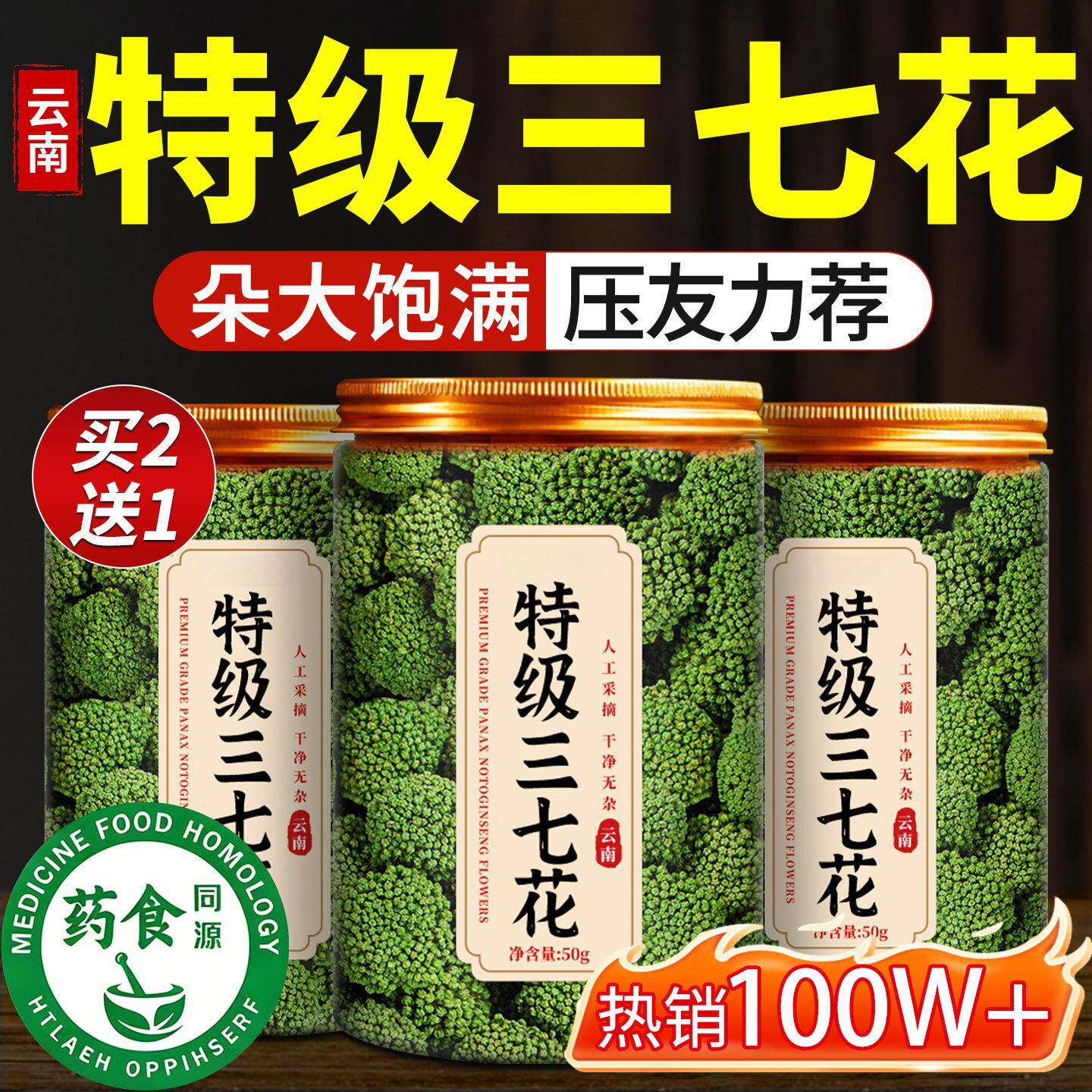 三七花云南三七花正品官方旗舰店文山特产三七花中药材非特级野生