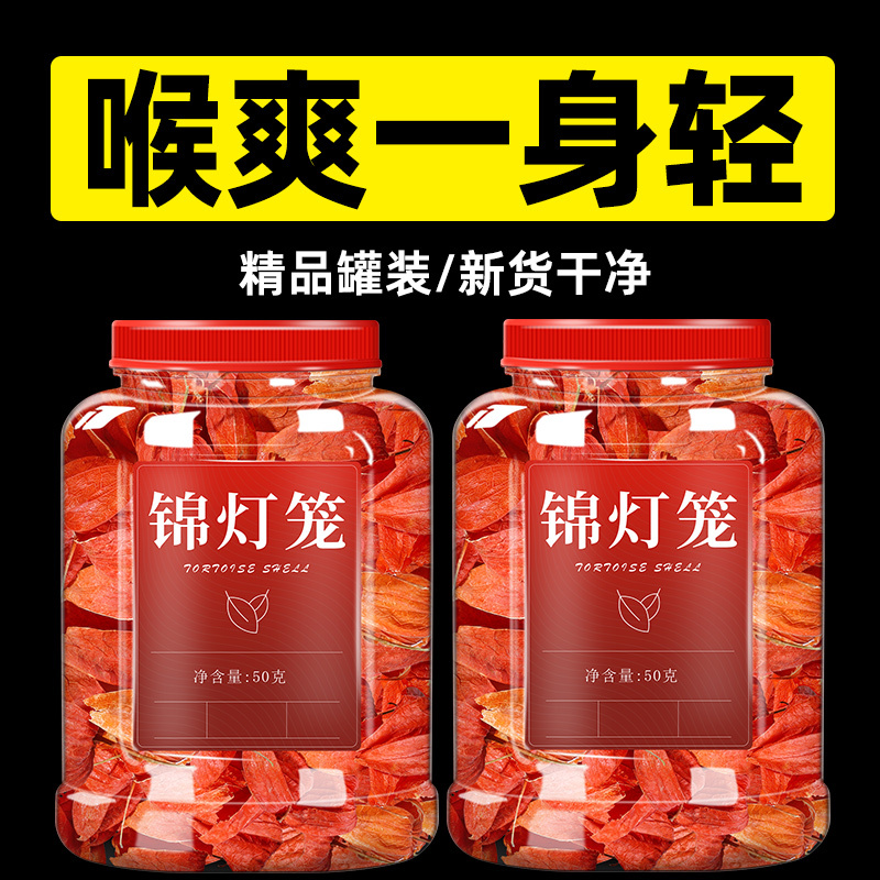 锦灯笼中药散装红山菇娘灯笼果泡水正品非野生特级东北红姑娘干皮