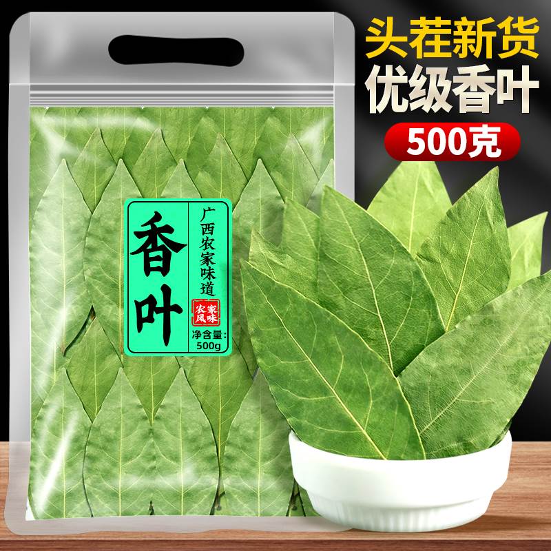 广西香叶天然月桂叶精选香料500g卤料调料商用可粉料另售桂皮八角