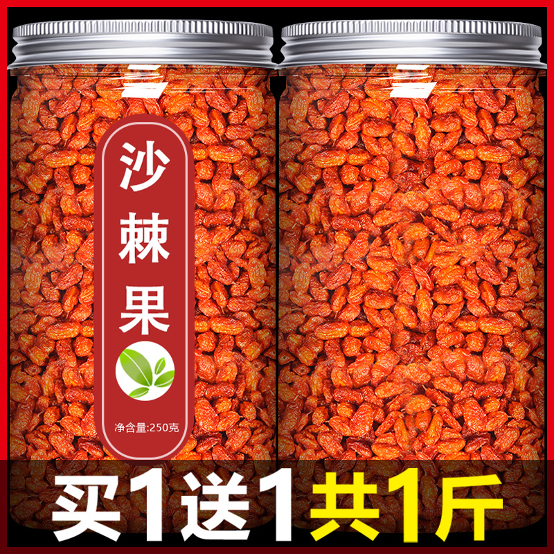 新疆沙棘果干官方旗舰店正品干果颗粒鲜果油原浆内蒙茶中药材果粉