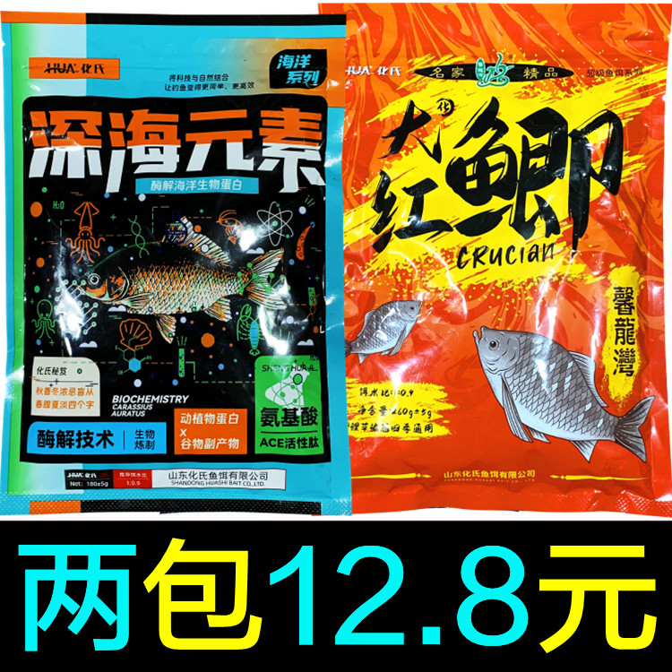 化氏深海元素鱼饵化氏大红鲫饵料