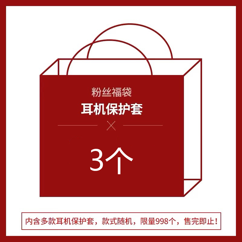 【粉丝福袋盲盒】卡通可爱耳机壳