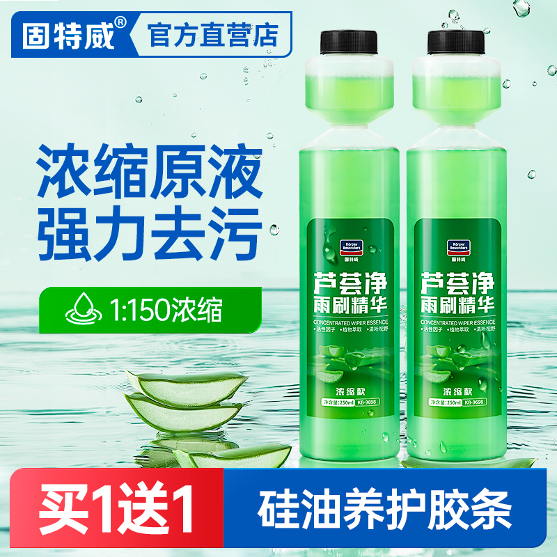 固特威汽车玻璃水除油膜前档强力去油膜虫胶雨刮水超浓缩雨刷精
