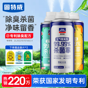固特威车内除异味汽车除臭空气清新剂空调杀菌除臭剂净味喷雾车用