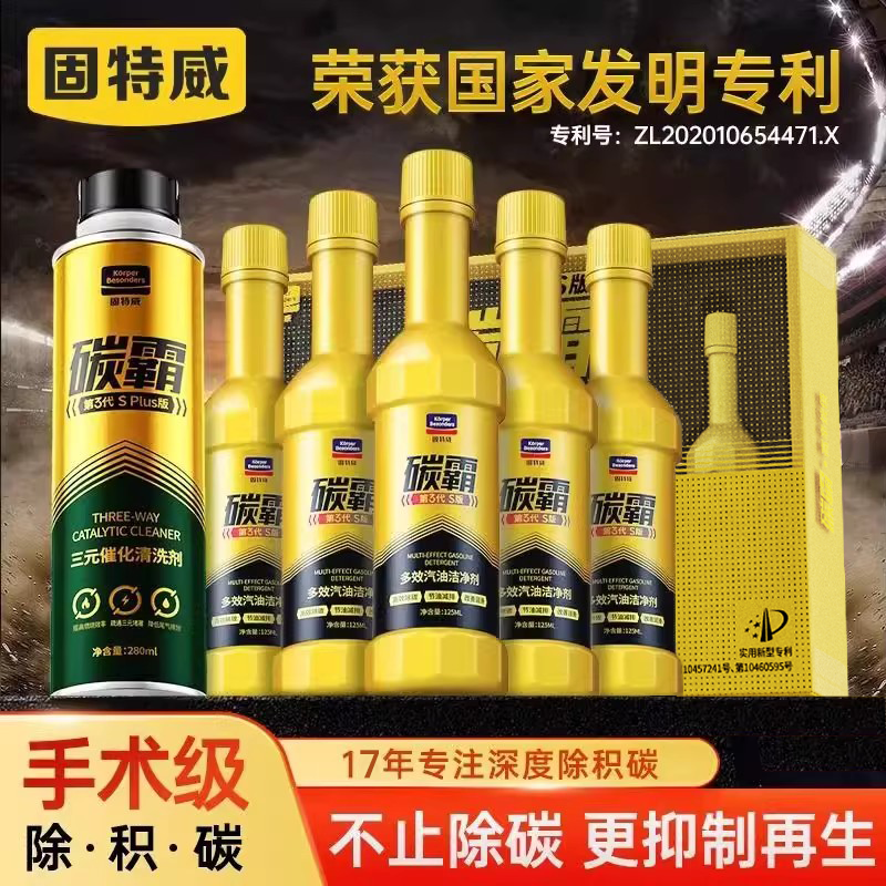 固特威碳霸燃油宝专业品牌