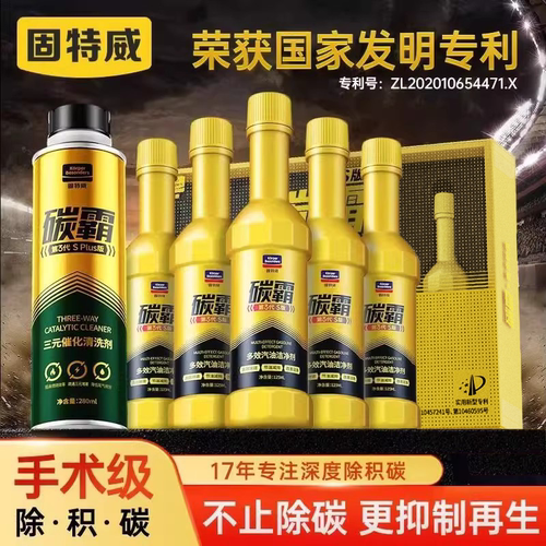 固特威碳霸燃油宝专业品牌