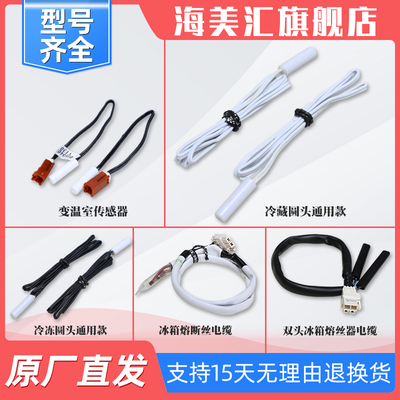 冰箱冷藏冷冻传感器化霜熔断丝