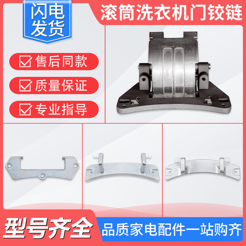 洗衣机门铰链门钩售后特价