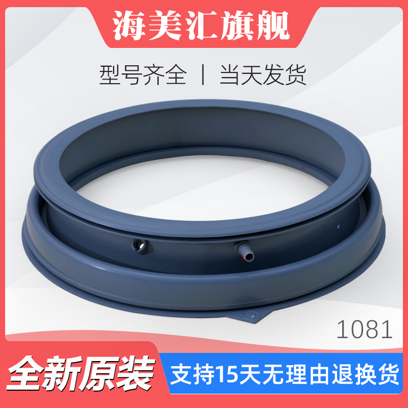 原装正品洗衣机密封圈顺丰包邮