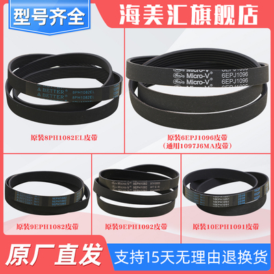 种类齐全洗衣机皮带正品发货