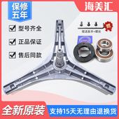 适用小天鹅洗衣机TG60 轴承1201LPD 1201EP三角三脚架1201LP