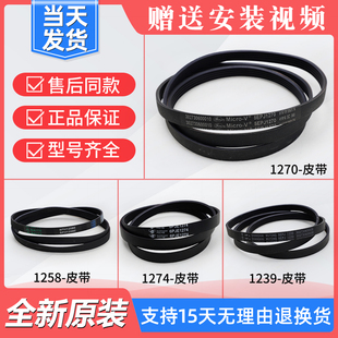 适用于美的小天鹅滚筒洗衣机配件大全5EPJ1281/1270/1274原装皮带