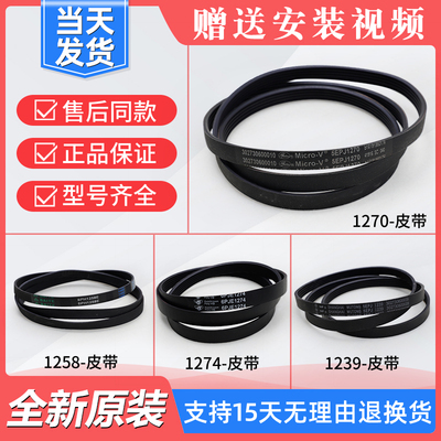100种型号洗衣机皮带原厂