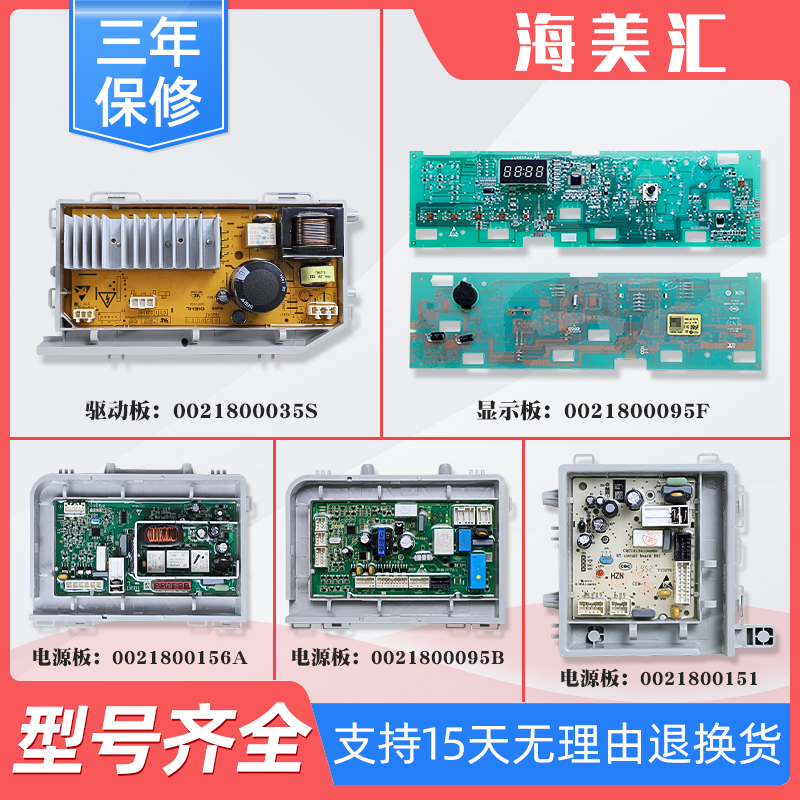 原装正品洗衣机主板型号齐全