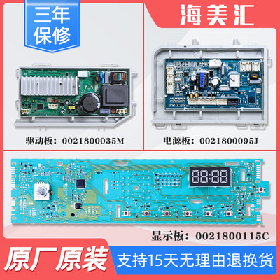 原装正品洗衣机主板售后同款