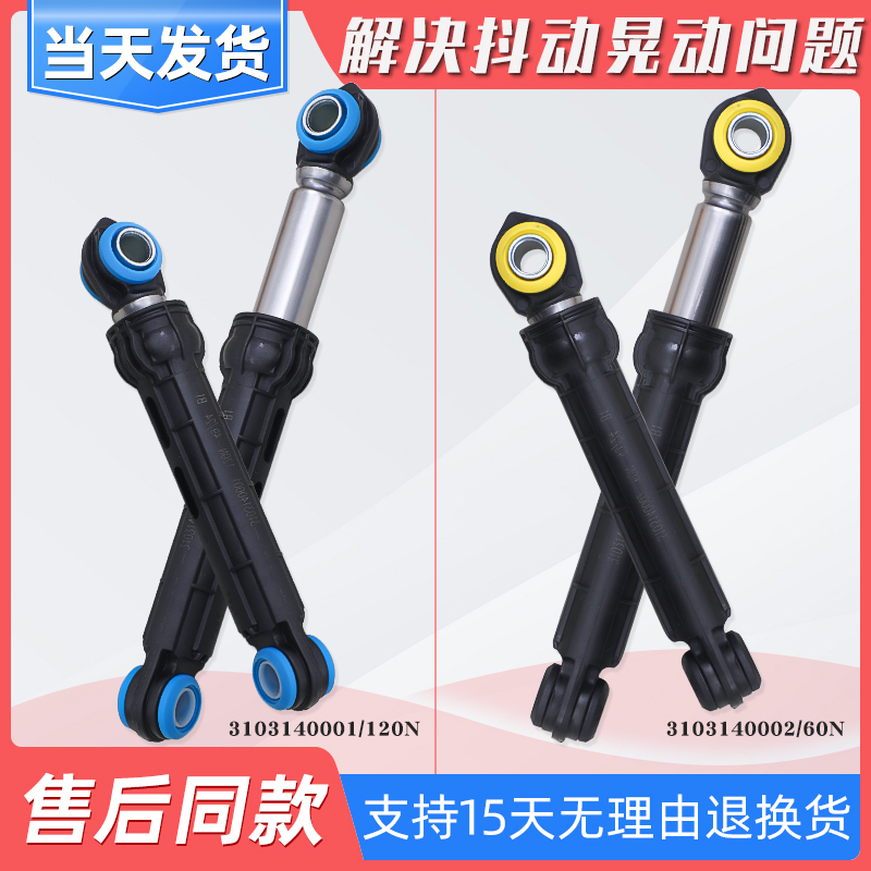 滚筒洗衣机减震器杆避震器原装