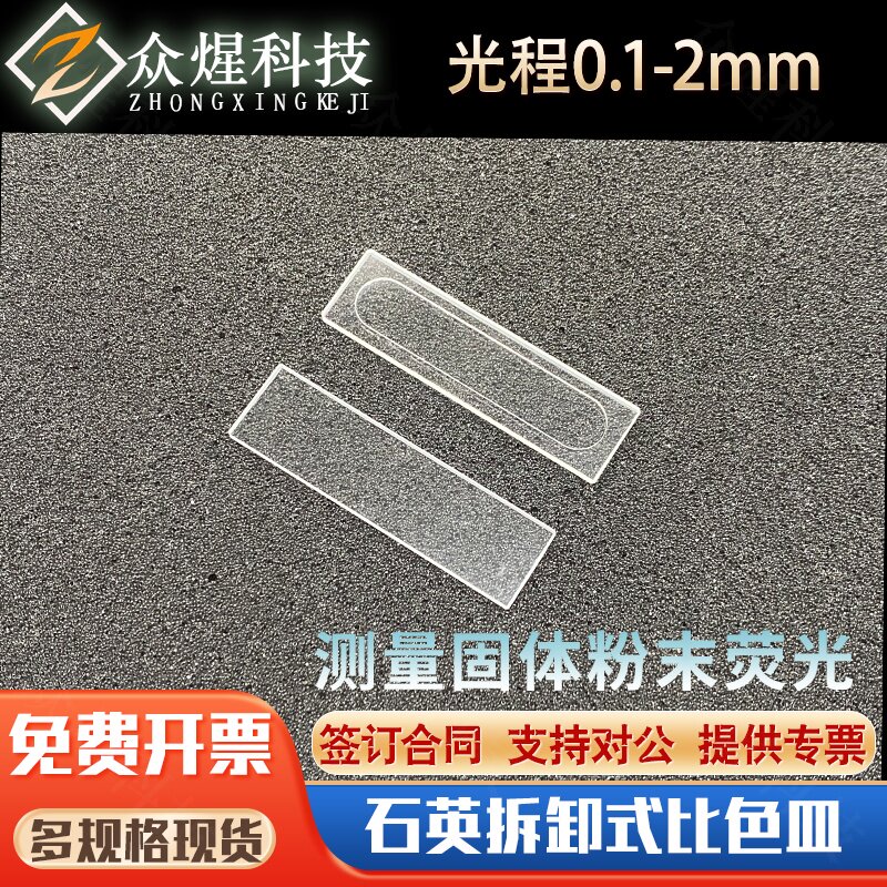 石英拆卸式比色皿微量样品池