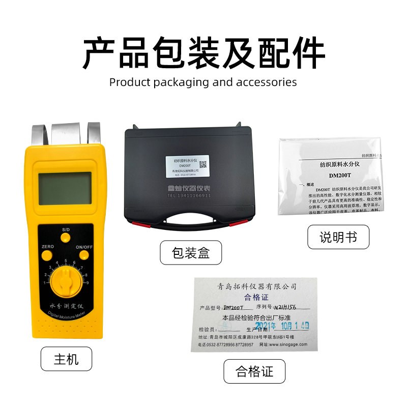 拓科水分仪DM200P/T/W/C木材纸张纺织品皮革墙面地面湿度水份检测
