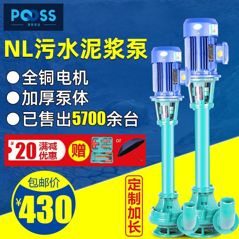 普斯NL泥浆污水泵抽粪泵切割铰刀三相380v立式淤泥大流量吸沙水泵