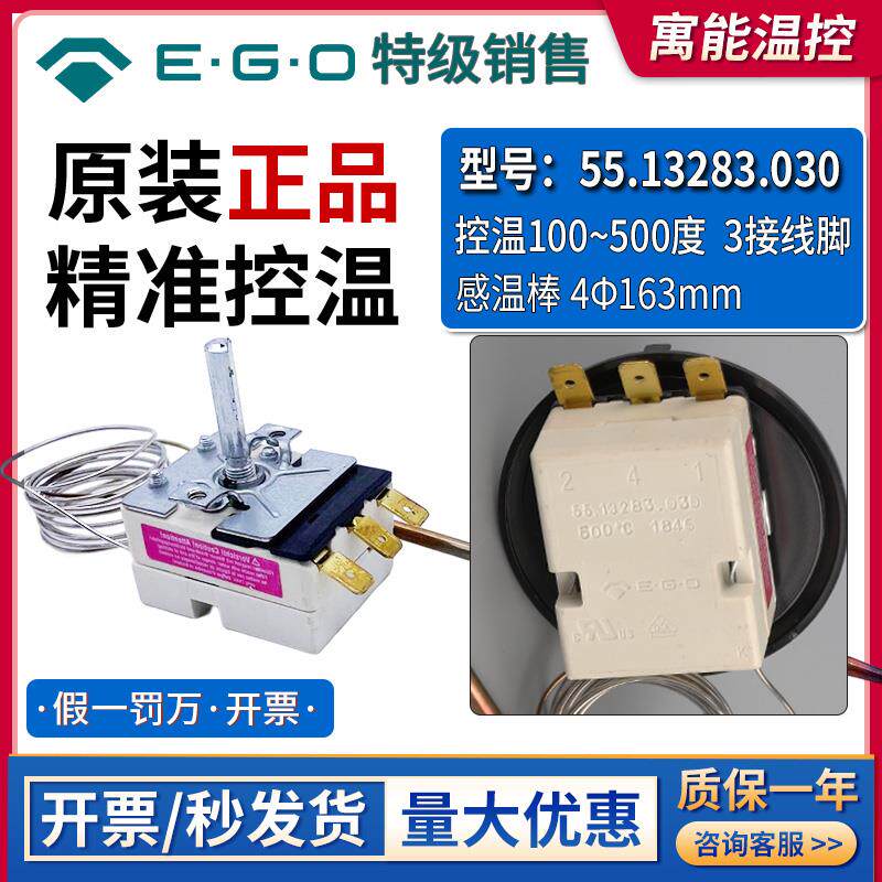 德国EGO温控器100-500度55.13283.030电烤箱旋钮温度恒温开关配件