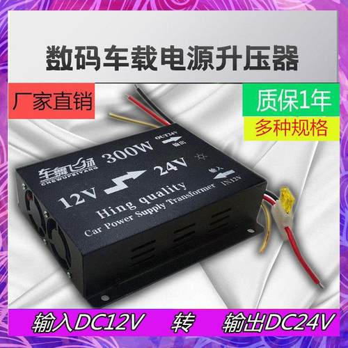 12V升24V升压器直流电源12伏转24伏柴暧汽车音响改装电源转换电源