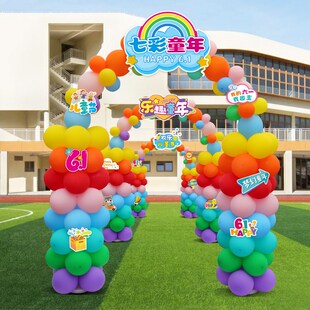 精选开学典礼气球小拱门立柱装饰学校幼儿园教室门口场景布置路引