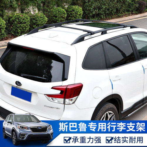 qhcp适用斯巴鲁XV1320122款森林人改装车顶行李架行李框横杆配件