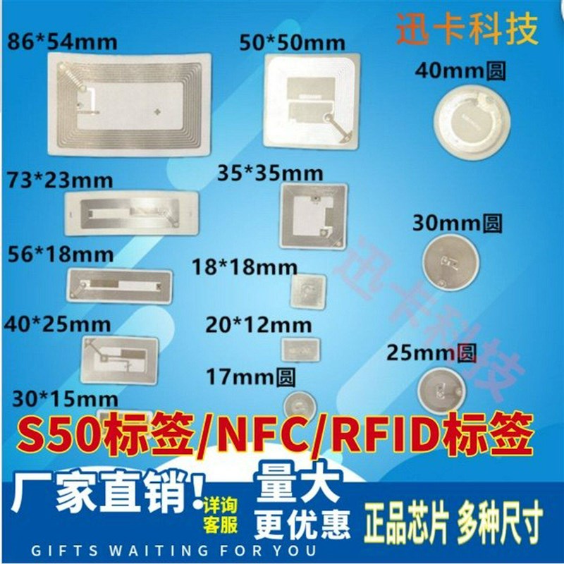 复旦IC圆形电子标签m1标签射频卡13.56M不干胶柔性纸质门禁IC卡贴