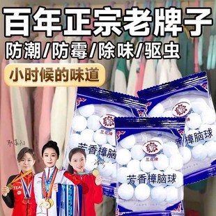 精选老牌子卫生球樟脑丸驱虫衣柜防潮防霉除味驱虫防蛀老鼠家用蟑