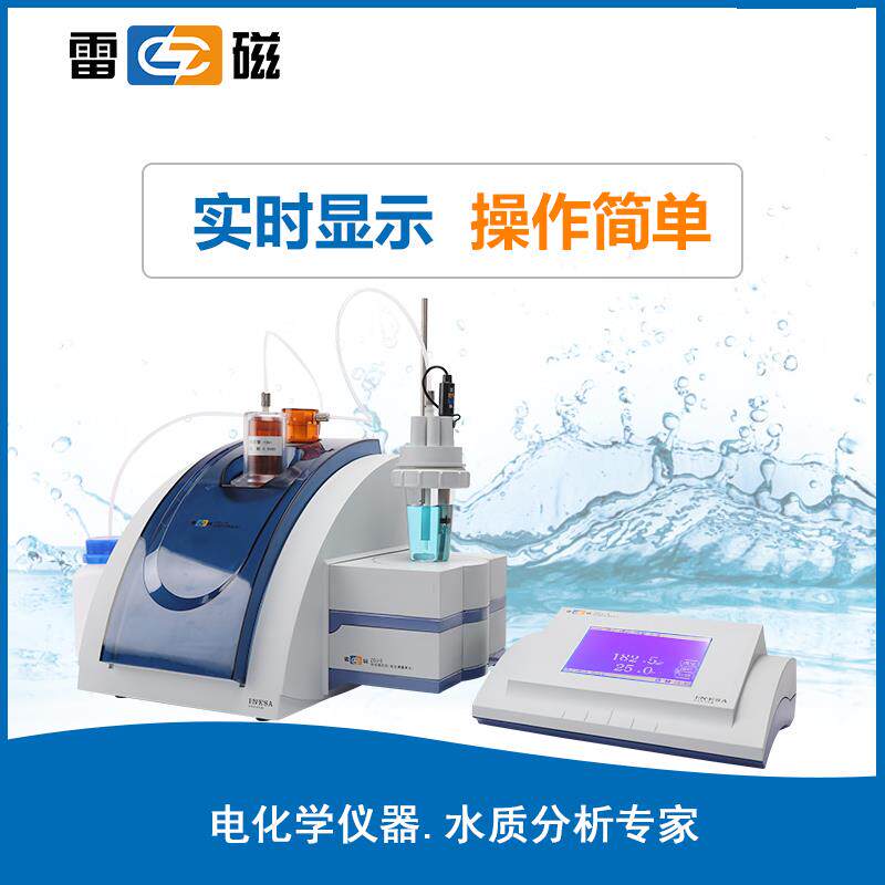 上海雷磁ZDJ-5 型电位滴定仪 电导 永停测量仪