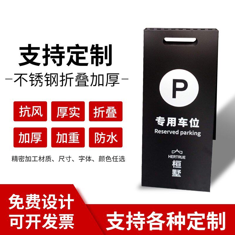 不锈钢a字牌禁止停车警示牌请勿泊车小心地滑提示告示牌立式定制