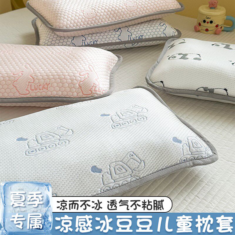 冰豆豆儿童枕套30x50单个幼儿园宝宝夏季凉枕头40x60单个学生整套