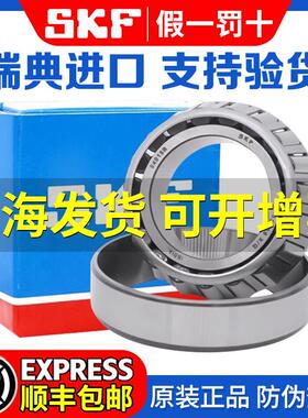SKF进口圆锥滚子32004轴32005承32006 32007 32008 32009 32010X