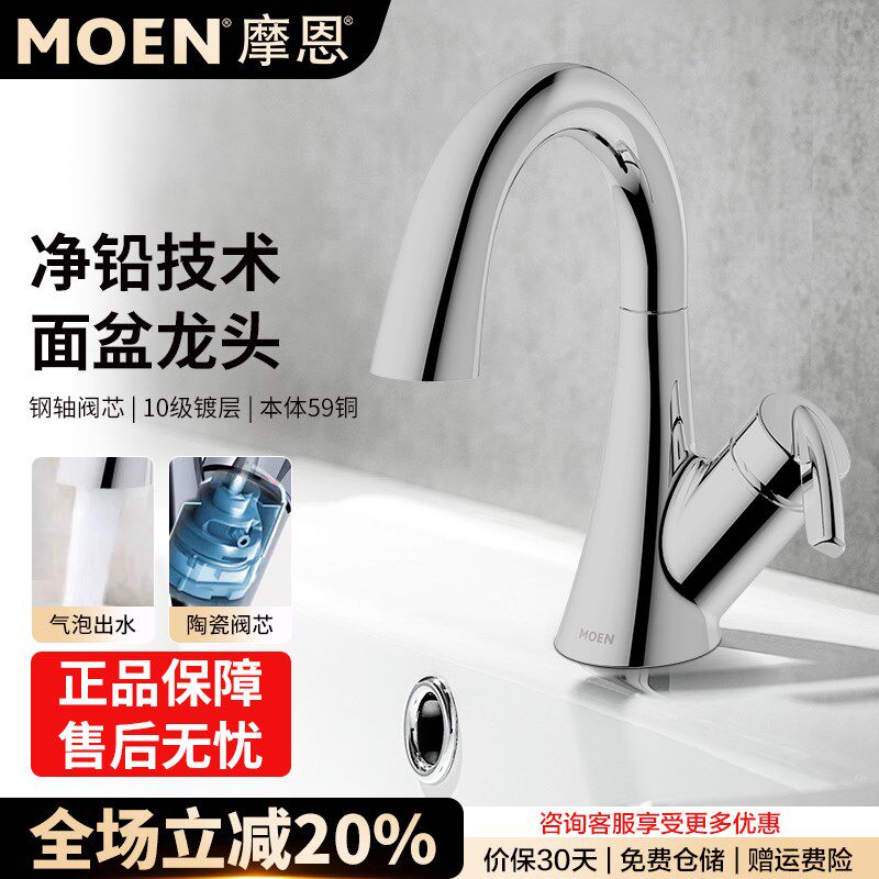 摩恩新瑞达单孔单把手面盆龙头精铜本体洗脸盆龙头 59121/SRN/BL