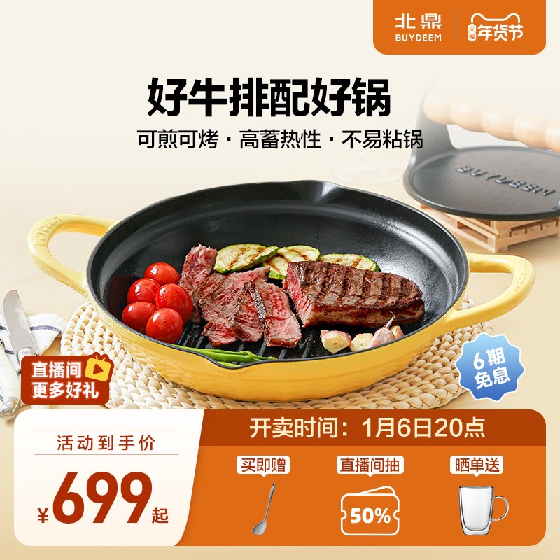 北鼎牛排锅铸铁煎锅专用锅圆形条纹黑珐琅不粘煎锅烤肉26cm