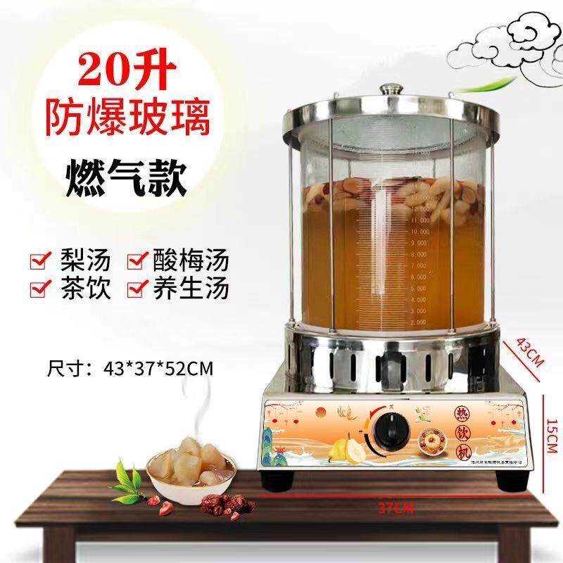 小吊梨汤机商用机器乌梅酸梅汤机玻璃锅炖熬煮茶器热饮料机茶饮机