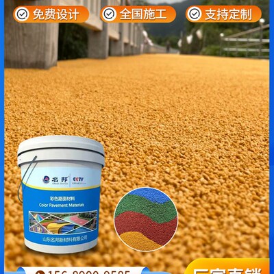 彩色陶瓷颗粒防滑路面材料聚氨酯树脂胶粘剂MMA沥青改色剂水性EAU