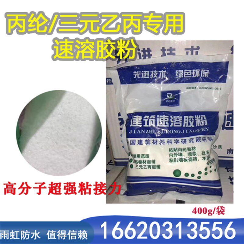 彩虹牌多功能建筑速溶胶粉粘接丙纶三元乙丙橡胶防水卷材干胶粉水