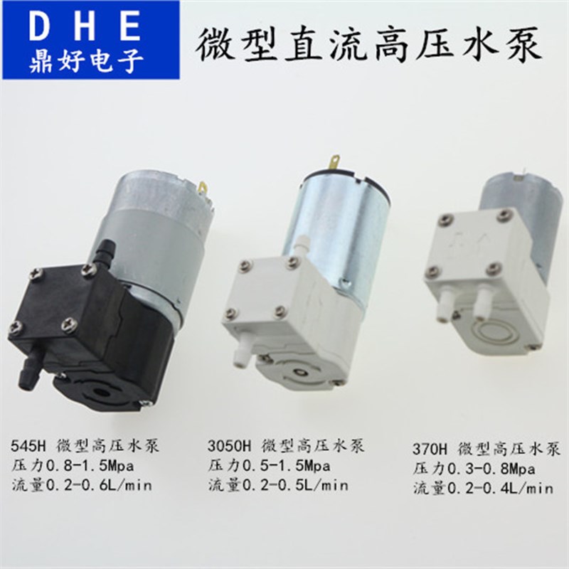 24V微型高压小水泵电动喷水壶喷雾水泵高压水泵超细雾化喷头水泵