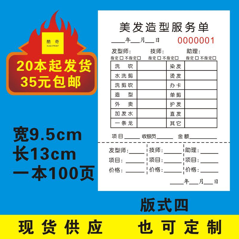 美发流水单 理发店消费单 发廊单据 美发单据现货 设计定做包邮