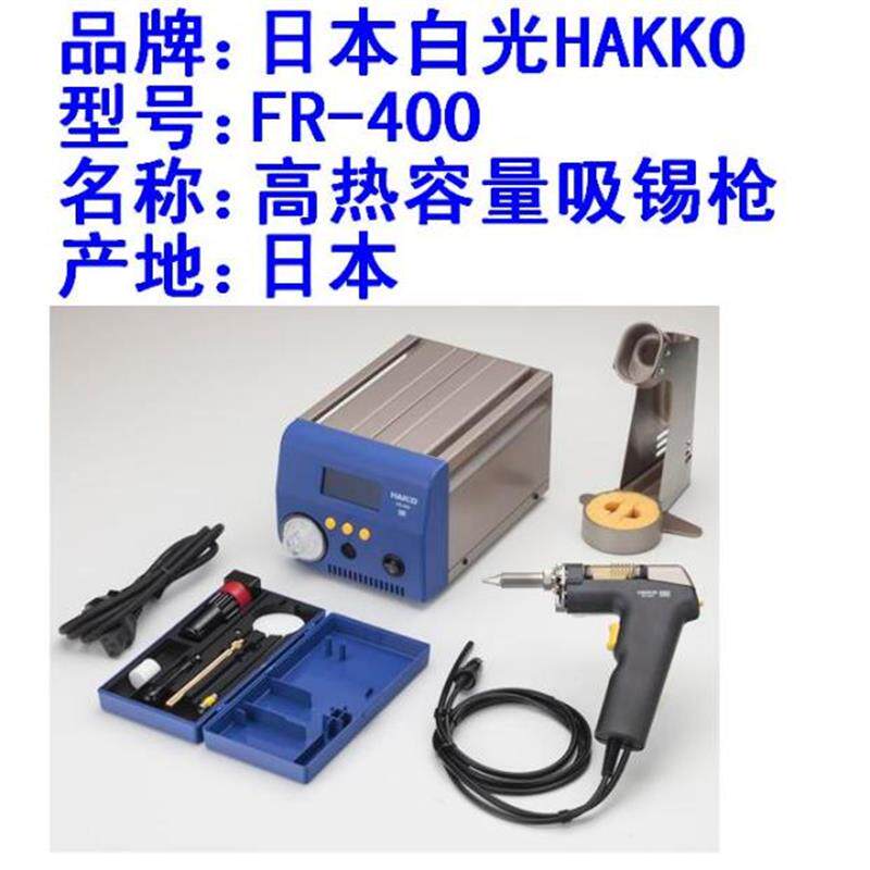 白光FR-400吸锡枪芯陶瓷过滤片N60吸咀配件HAKKO FR-400零件