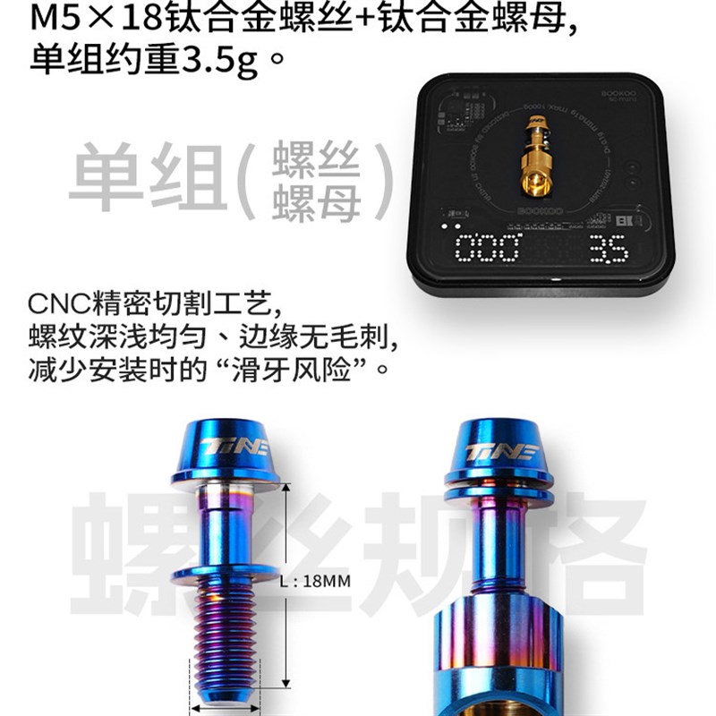TiNE 钛合金闪电把立锁紧套装对锁螺母山地公路自行车配件