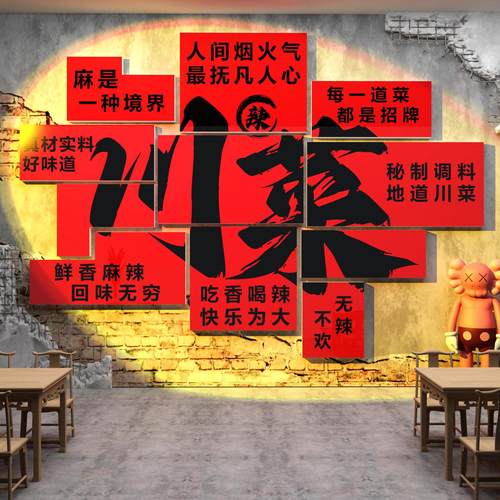 网红川菜馆饭店墙面装饰品四川重庆餐饮挂画市井风格火锅文化创意