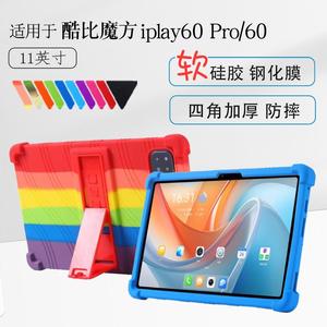 适用酷比魔方iplay60pro防摔保护套11英寸酷比iplay60硅胶套保护壳小酷平板2 lite软壳全包加厚角支架外套